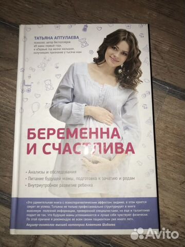 Беременна и счастлива Книга по беременности