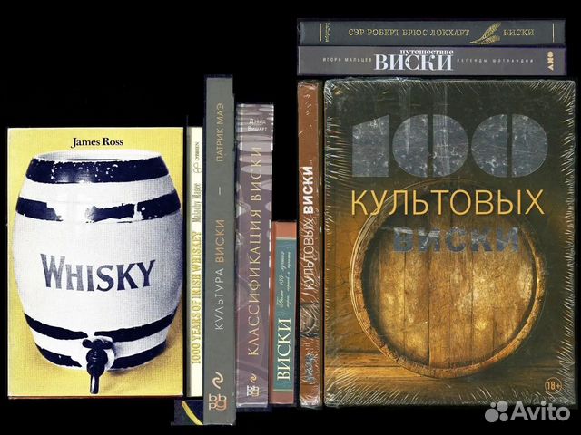 Книги Виски