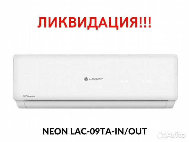 Loriot nordic lpac 09tp. Лориот неон кондиционер.