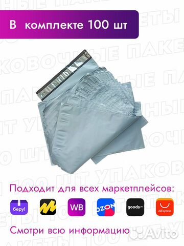 Курьерский пакеты для маркетплейсов