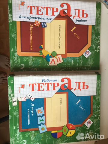 Рабочие тетради 1 класс