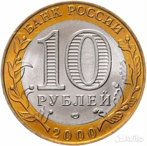 Юбилейные монеты 10 р (Биметалл)