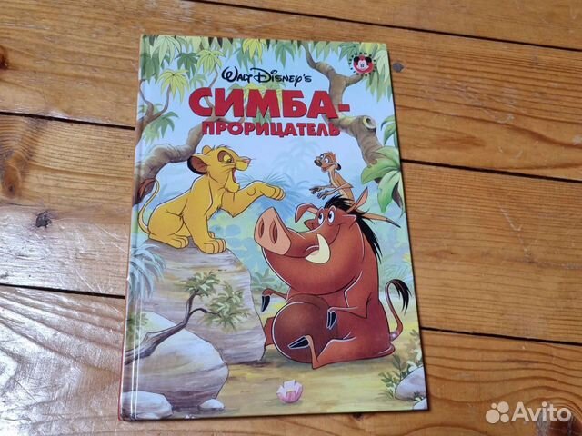 Книга книжный клуб диснея 1997г