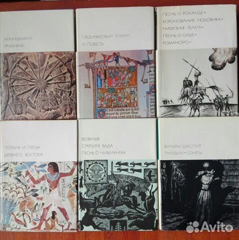 Библиотека всемирной литературы