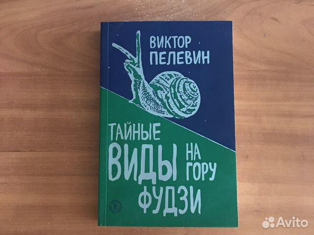 Пелевин фудзи аудиокниги слушать