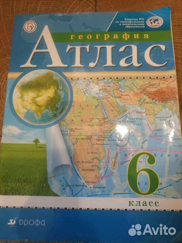 Атлас по географии 5 и 6 класс. Дрофа