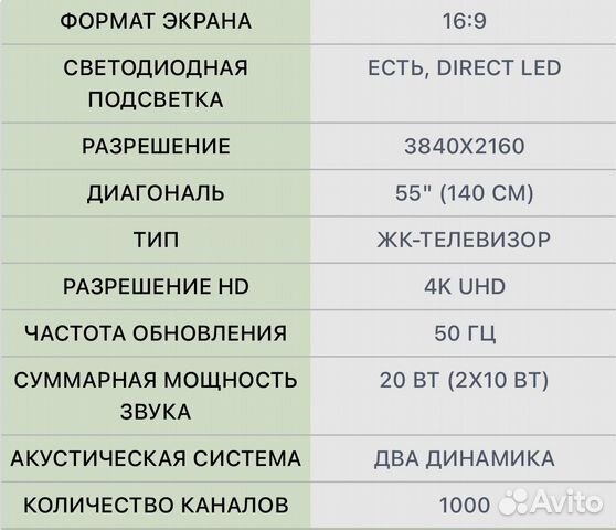 Телевизор 55 дюймов 140см