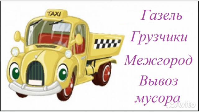Газель Грузоперевозки Грузчики