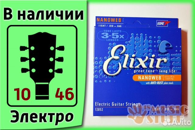 Струны Elixir для электрогитары