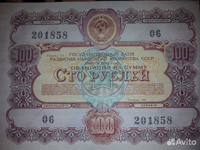 Облигации 1956 г