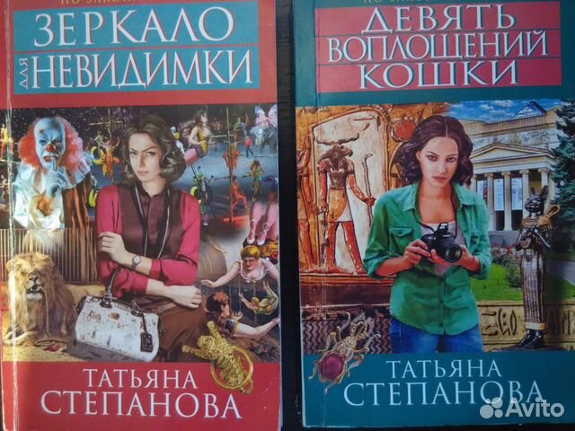 Книги татьяны степановой по порядку все список. Романы Татьяны степановой. Книги Татьяны степановой.