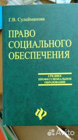 сулейманова учебник право социального обеспечения