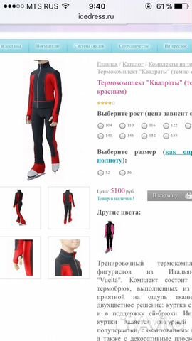 Термо костюм для фигурного катания Термо костюм для фигурного катания