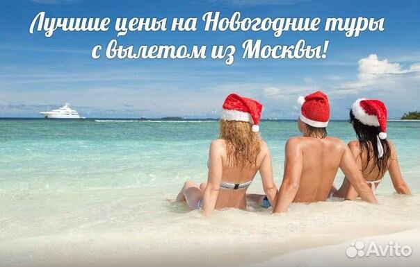 Горящие Туры На Новый Год Цена