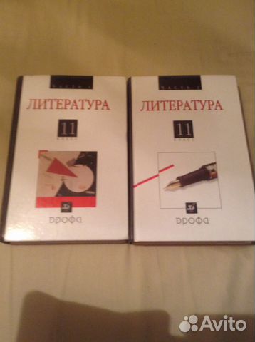 Литература 11класс под редакцией В. В. Агеносова