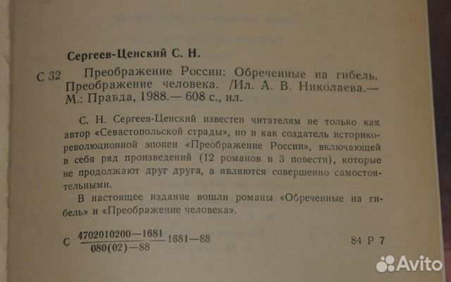 Сергеев-Ценский Преображение России в четырех тома