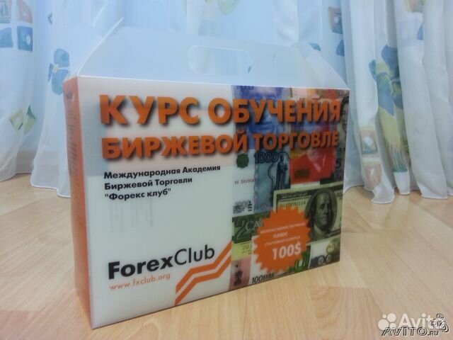 курс обучения биржевой торговле forex club курс обучения биржевой торговле forex club
