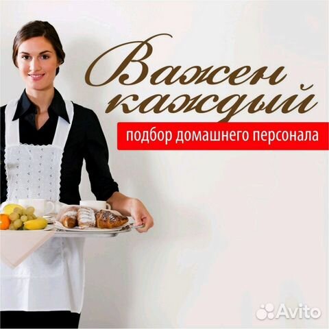 Сиделки для больных,Домрабница, Няня