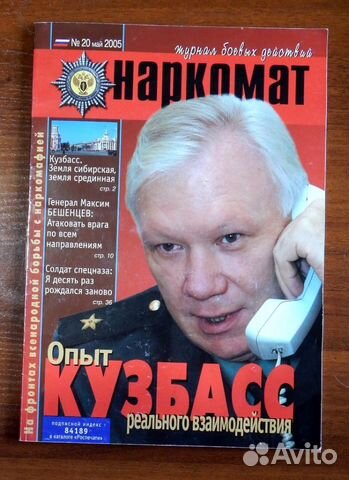 Наркомат Кузбасс. Май 2005