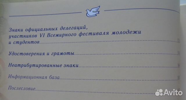 Фестиваль 1957 Валеев (два тома) знаки документы