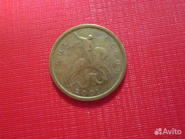 10 копеек 2001 г сп R 10 копеек 2001 г сп R