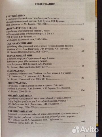 Все домашние работы 2 класс (школа 2100) Все домашние работы 2 класс (школа 2100)