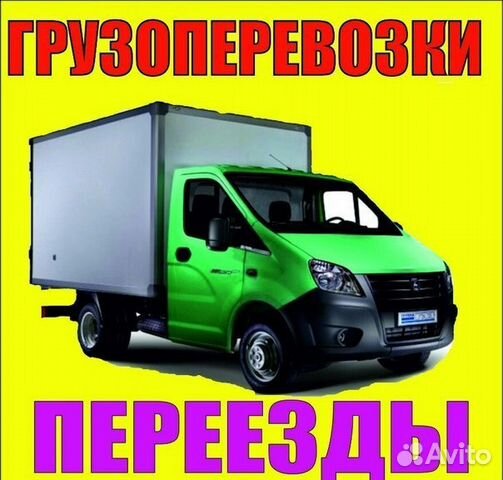 Грузоперевозки грузчики газели разнорабочие переез Грузоперевозки грузчики газели разнорабочие переез