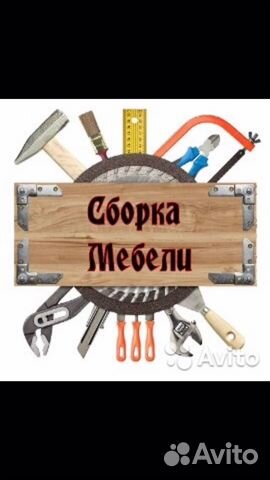 Сборка разборка мебели Сборка разборка мебели