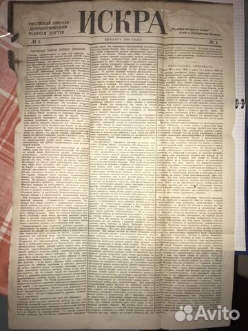 Первая страница газеты Искра