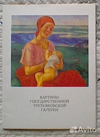 Картины Гос. Третьяковской галереи. Репродукции Картины Гос. Третьяковской галереи. Репродукции