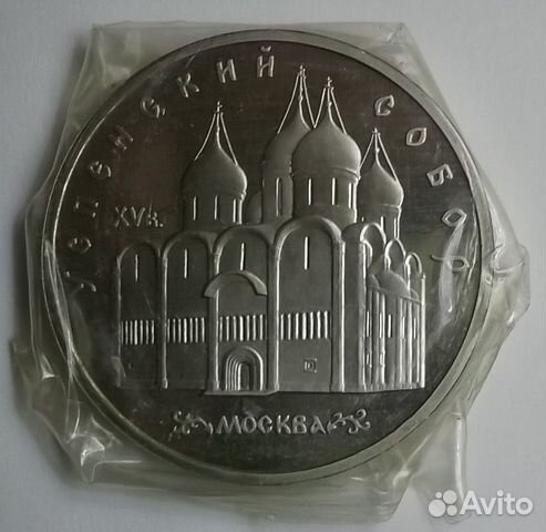 Юбилейные монеты СССР 5 рублей (Соборы) Юбилейные монеты СССР 5 рублей (Соборы)