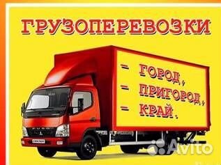Грузоперевозки.Переезды и Доставки.Грузчики/Газель