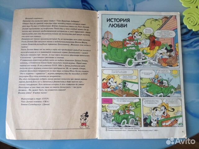 Комикс: «Микки Маус» №1-1989