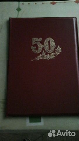 Папки юбилейные,поздравительные, 50 И 55 летию