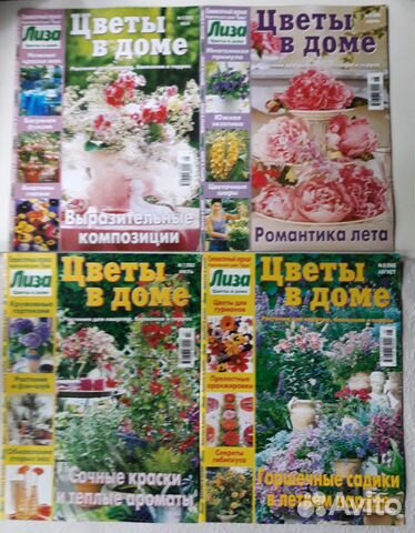 Журналы Цветы в доме, Растения в интерьере