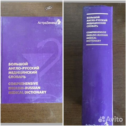 Словари медиц терминов/болез на 6-ти языках Словари медиц терминов/болез на 6-ти языках