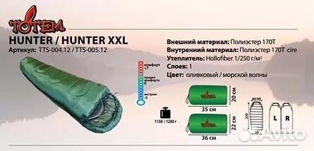 Мешок спальный Totem Hunter XXL 1510611