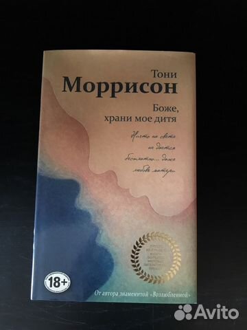 ТОНИ МОРРИСОН БОЖЕ ХРАНИ МОЕ ДИТЯ СКАЧАТЬ БЕСПЛАТНО ТОНИ МОРРИСОН БОЖЕ ХРАНИ МОЕ ДИТЯ СКАЧАТЬ БЕСПЛАТНО