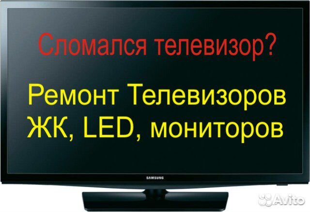 Как починить телевизор в домашних условиях обмен - Ремонт и обслуживание бытовой, аудио-видео техники в Новошахтинске Услуг