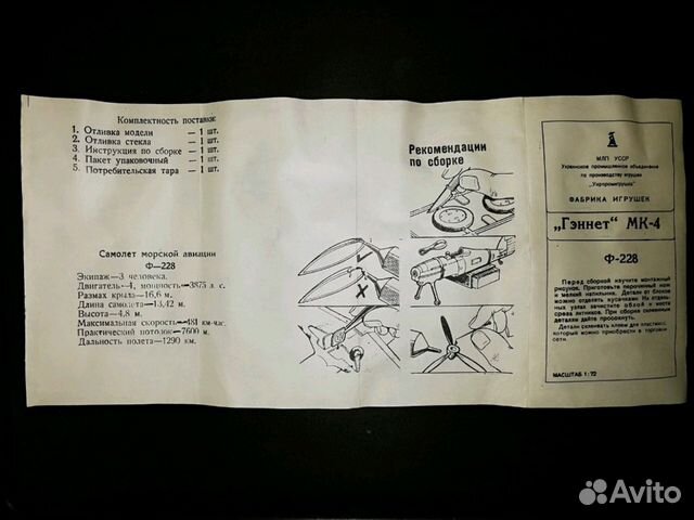 Модель самолёта Модель самолёта