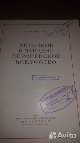 Альбом античное,и западно-европейское исскуство
