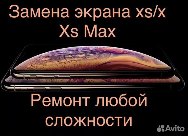Замена дисплея/стекла iPhoneXS/XSmax/X/Xr/8/7/6/5