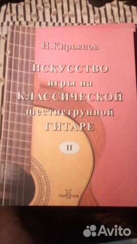 Искусство игры. 4 учебника. Гитара Искусство игры. 4 учебника. Гитара