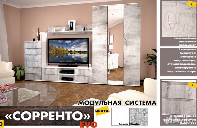 Модульная Система Сорренто Купить В Симферополе