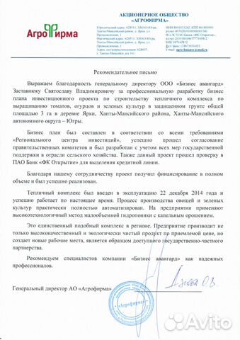 Реферат: Разработка бизнес-плана туроператорской компании