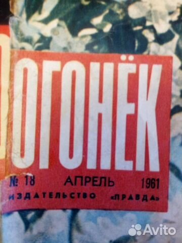 Подписка журналов огонёк 1962 года