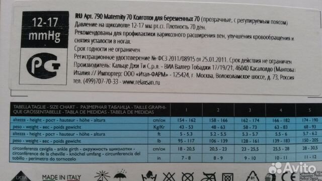 Компрессионные колготки 1кл. к для беременных 3р-р