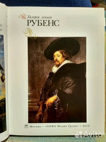 Рубенс, серия Галерея гениев Рубенс, серия Галерея гениев