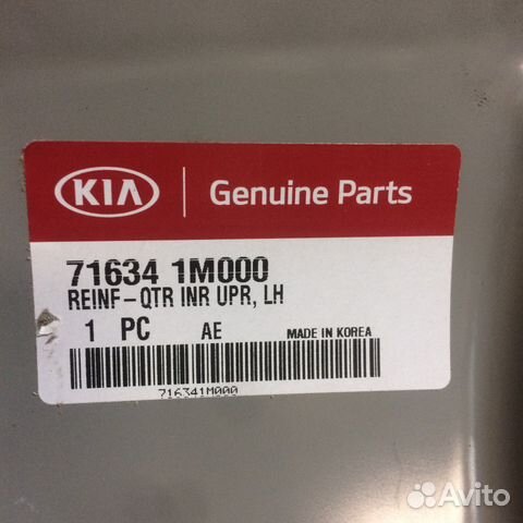 Кронштейн боковой панели кузова KIA 716341m000