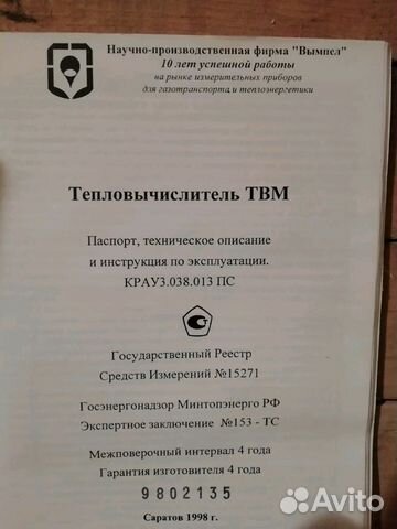 Тепловычислитель твм